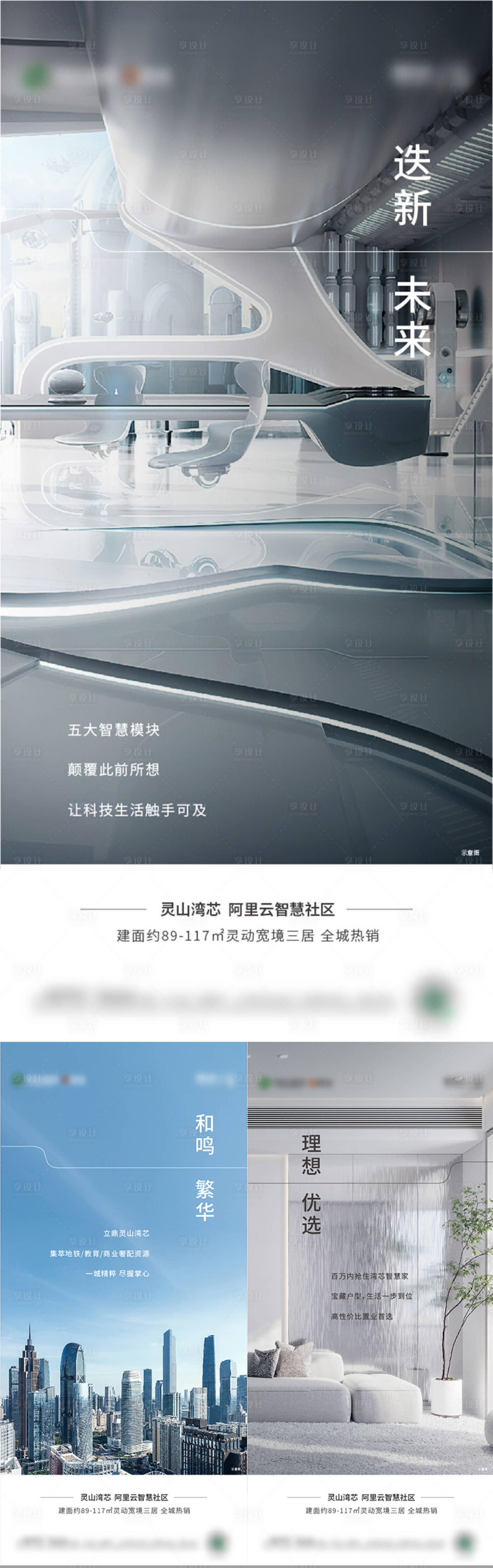源文件下載【未來系列刷屏海報】編號：92080025172937993