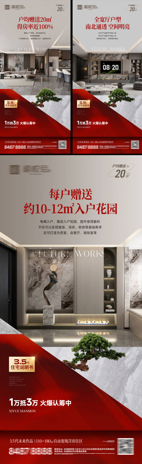 源文件下載【享設計】搜索編號：21510025338234200【戶型刷屏海報】