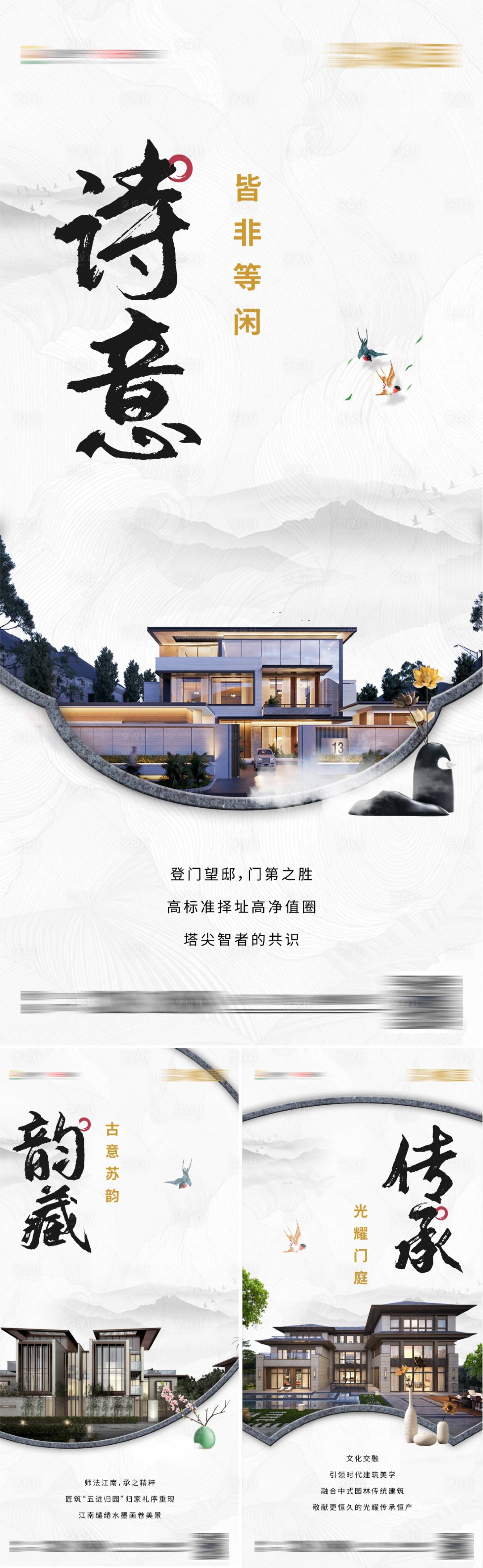 源文件下載【享設計】搜索編號：32740024972333632【地產新中式系列海報】