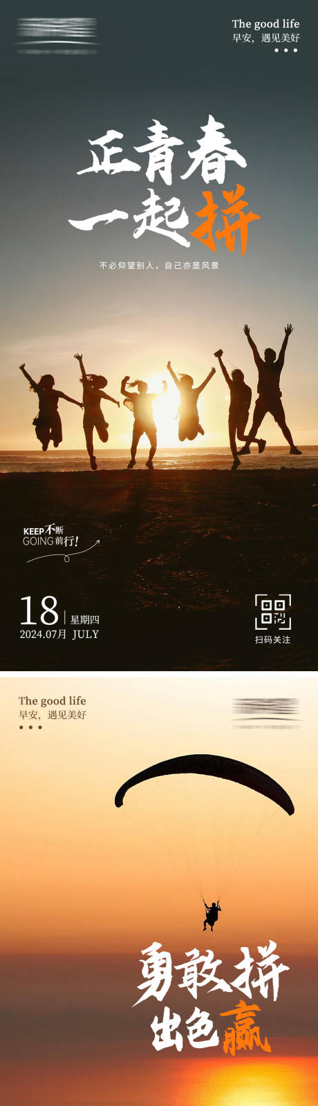 源文件下载【励志日签早安阳光系列海报】编号：65580025328932863