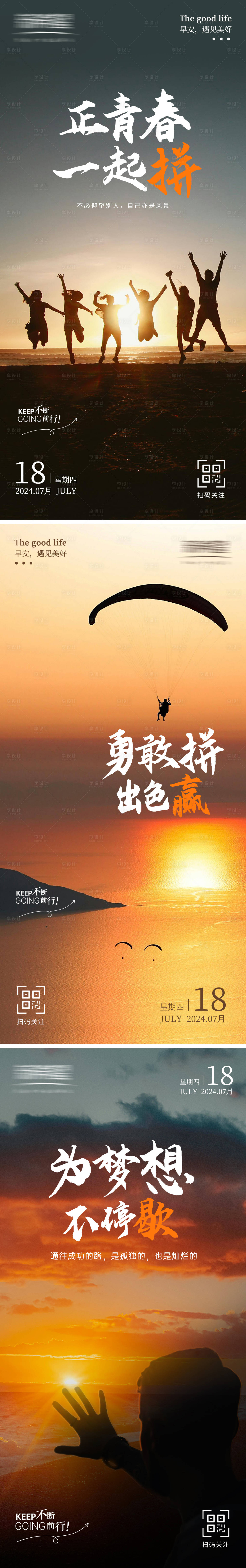 源文件下载【励志日签早安阳光系列海报】编号：65580025328932863