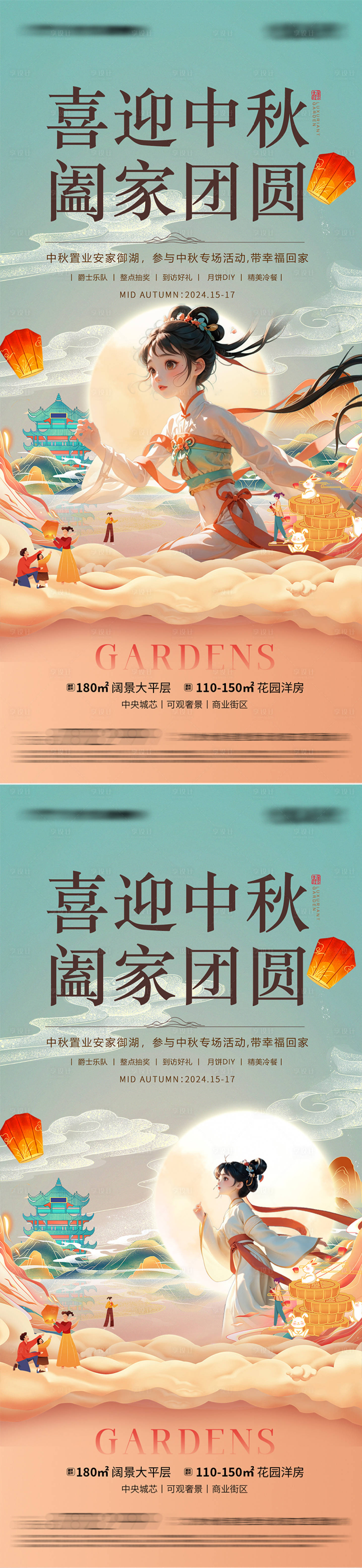 源文件下载【享设计】搜索编号：64840025174004643【地产中秋节海报】