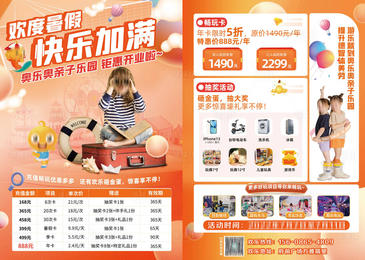 源文件下载【享设计】搜索编号：34190024951887492【乐园开业DM宣单页】