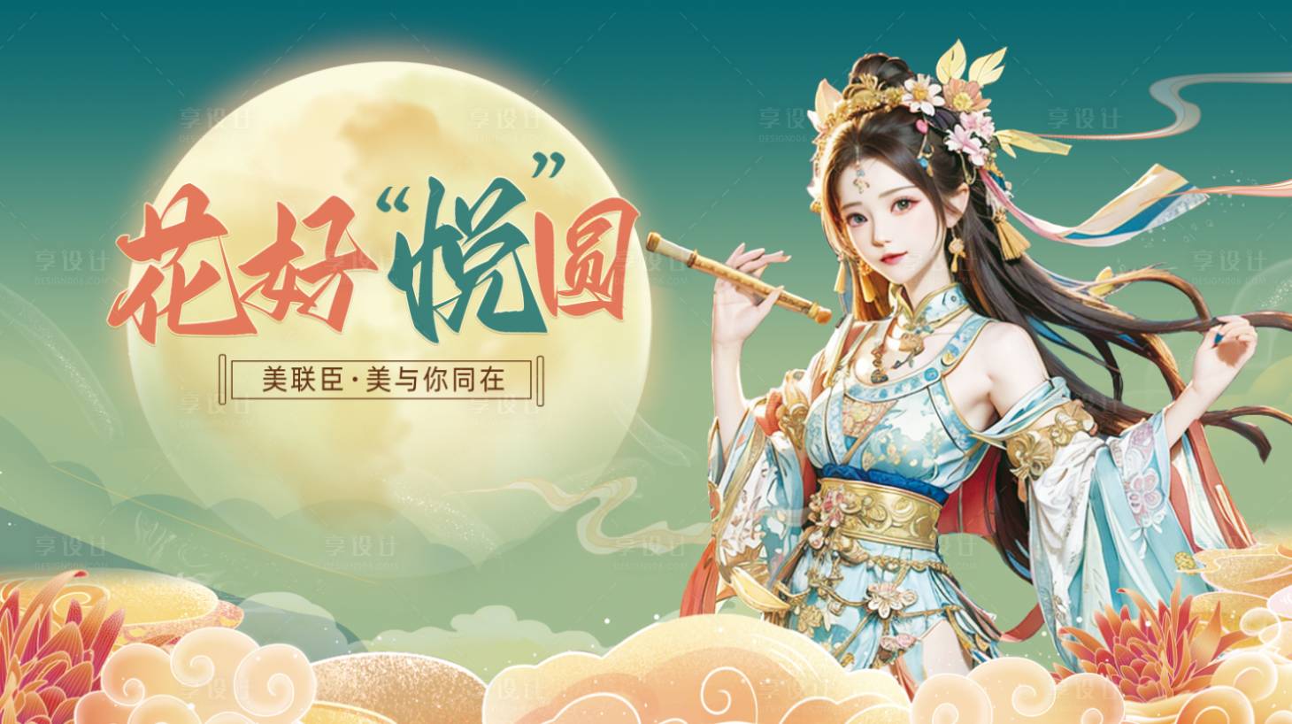 源文件下載【享設計】搜索編號：34250025182232577【中秋活動背景板】