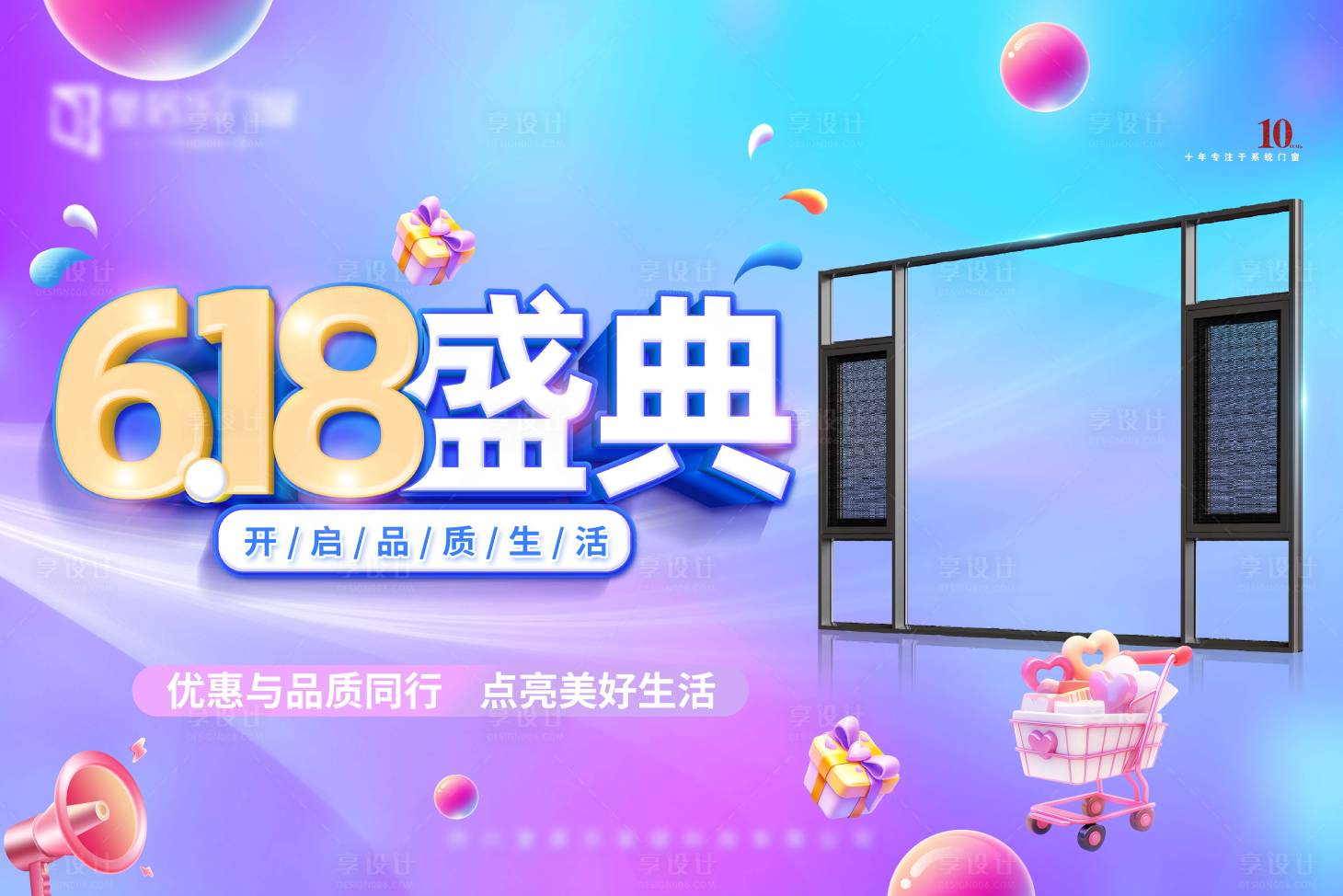 源文件下載【享設計】搜索編號：89600025344246883【618活動主畫面】