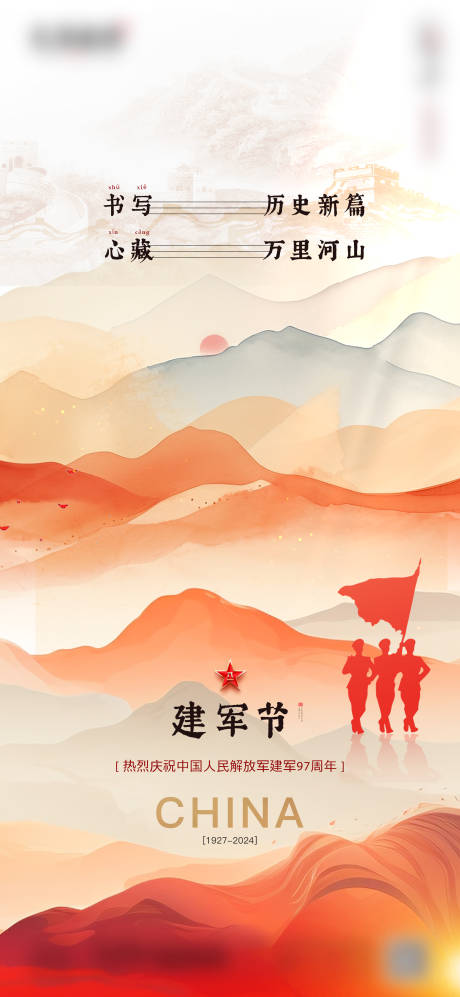 源文件下载【建军节海报】编号：58230025335626382