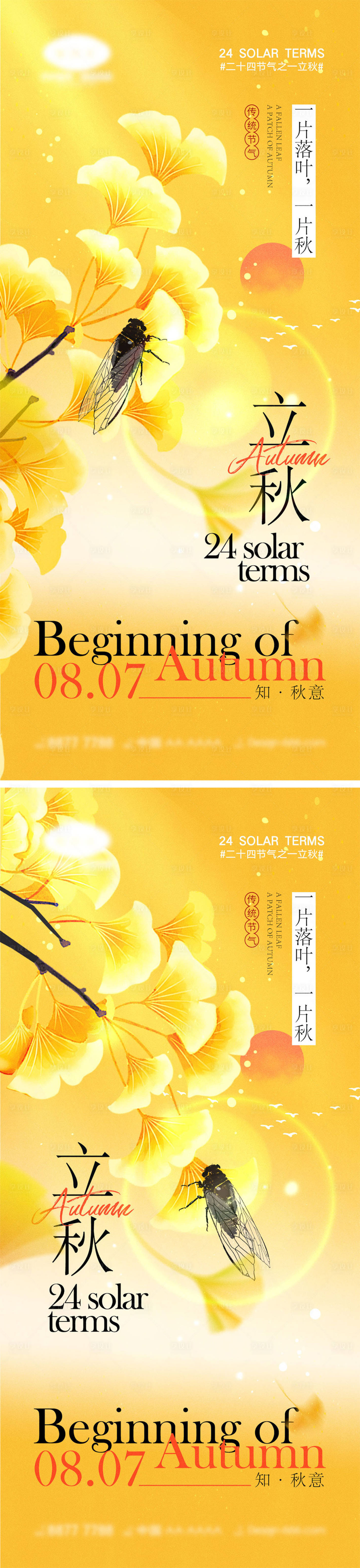 源文件下载【享设计】搜索编号：63980025050962588【立秋节气海报】