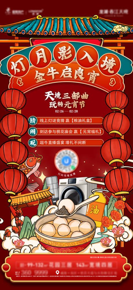 源文件下载【享设计】搜索编号：30440025353449234【新年元宵海报】