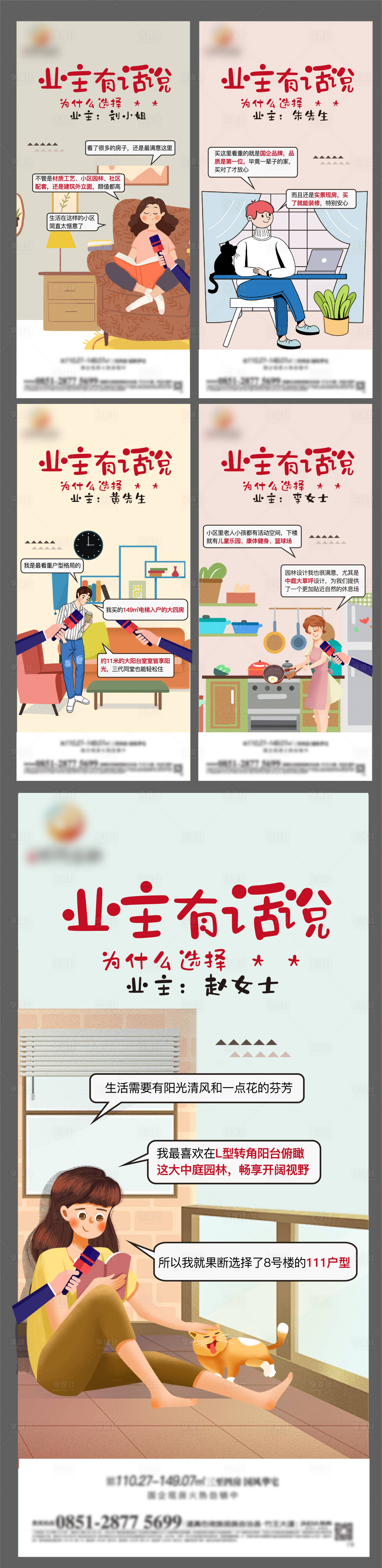 源文件下载【享设计】搜索编号：52930025078855302【业主说】