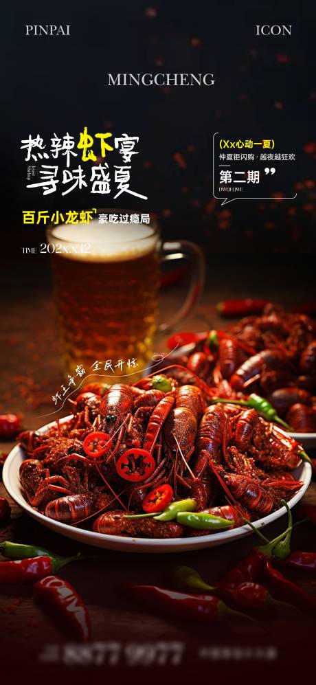 源文件下载【地产龙虾宴活动海报】编号：28660025032208588