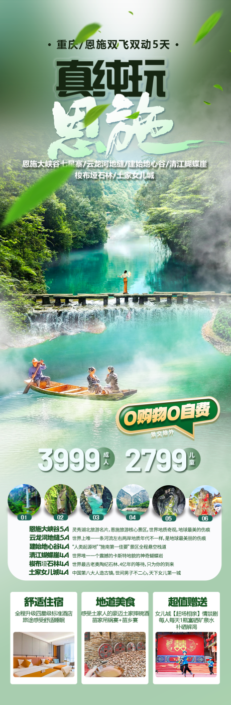 源文件下載【重慶恩施避暑旅游海報】編號：95530025290596402