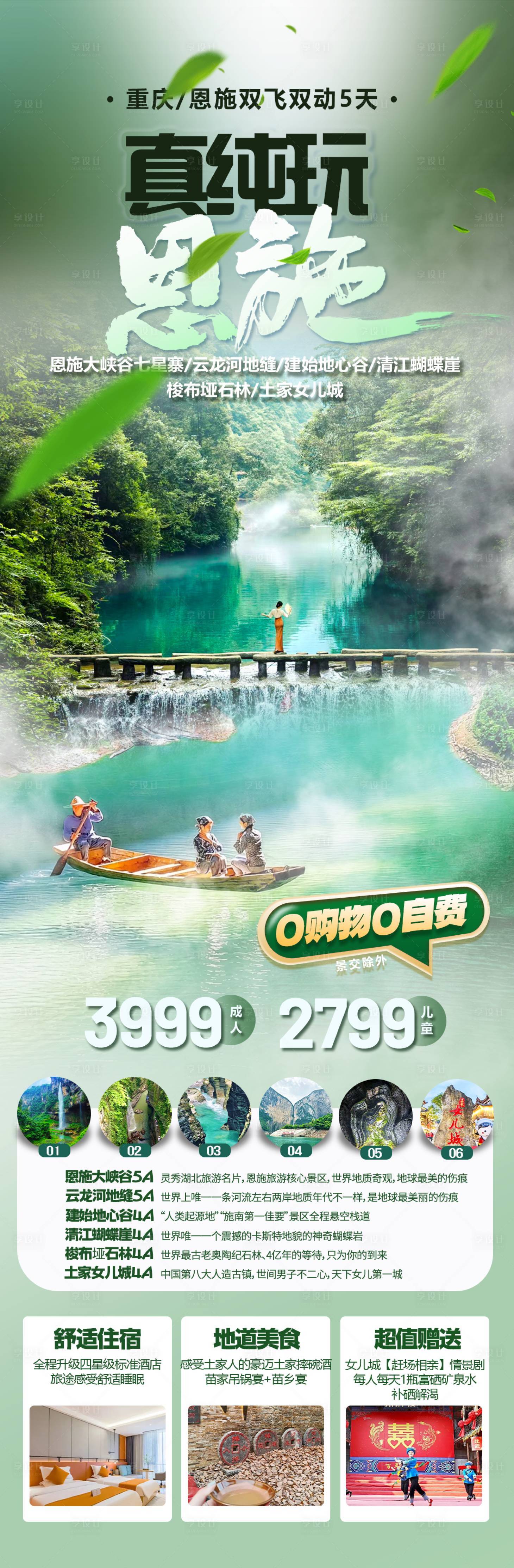 源文件下载【重庆恩施避暑旅游海报】编号：95530025290596402