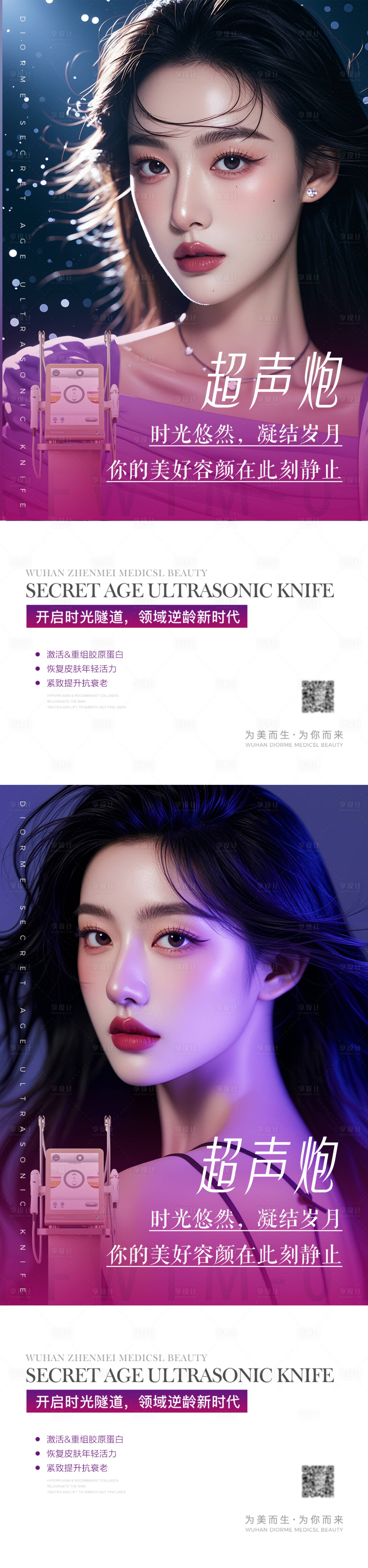 源文件下载【享设计】搜索编号：29890025391894823【医美黄金超声炮海报】