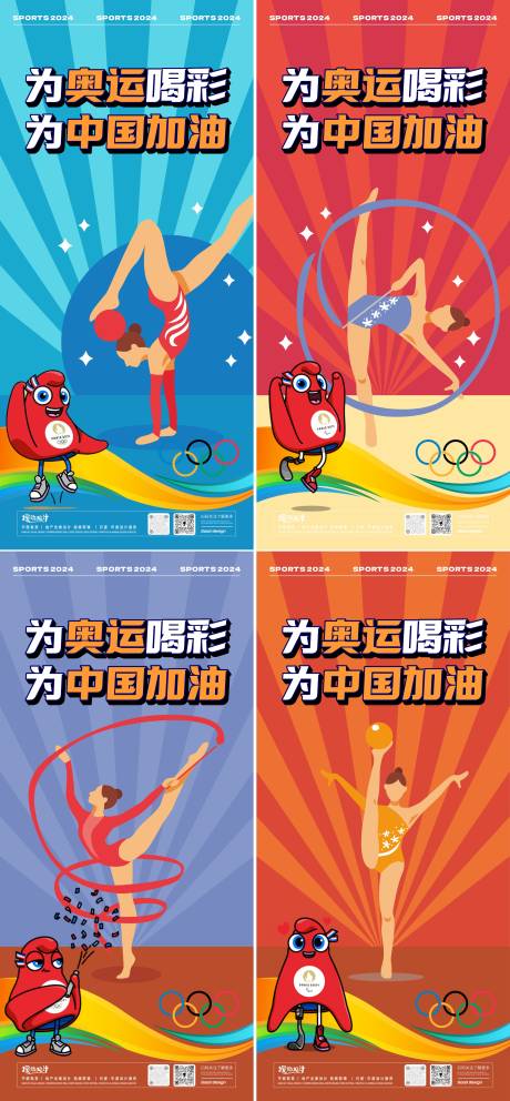 源文件下载【巴黎奥运会体操系列海报】编号：18760025159514250
