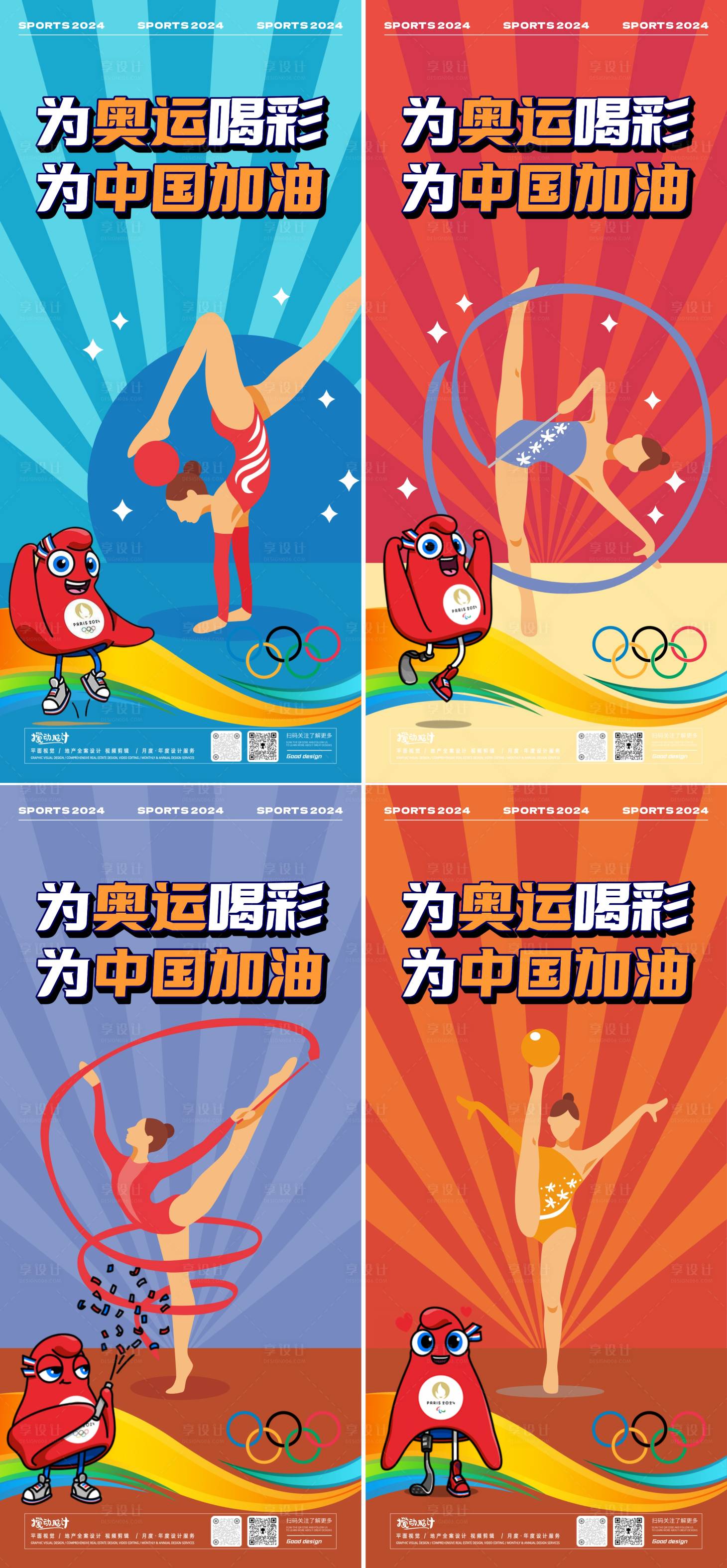 源文件下載【享設(shè)計】搜索編號：18760025159514250【巴黎奧運會體操系列海報】