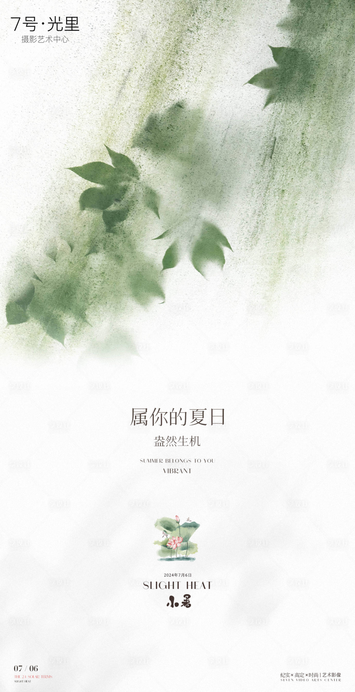 源文件下载【小暑海报】编号：79850024913053242