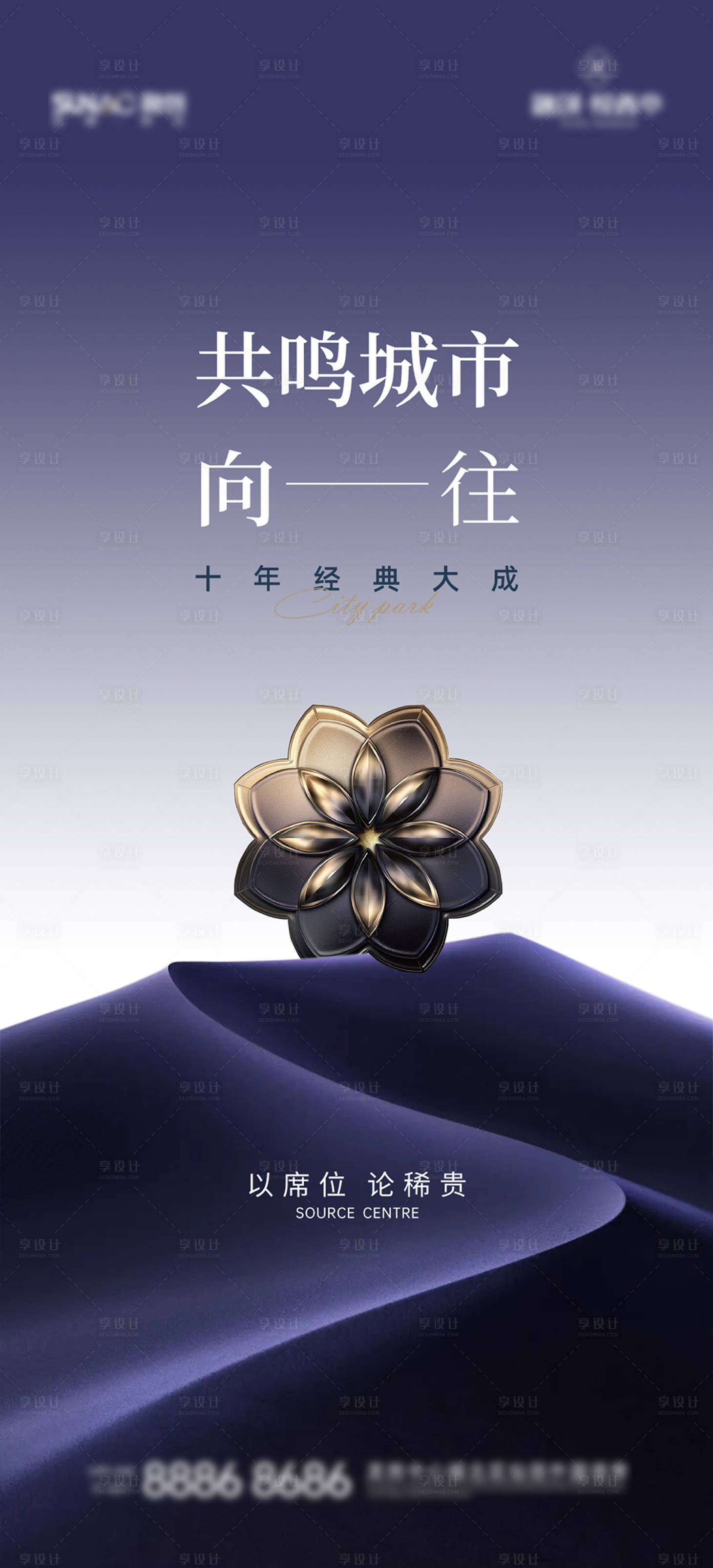 源文件下载【享设计】搜索编号：39330025186277921【共鸣城市海报】