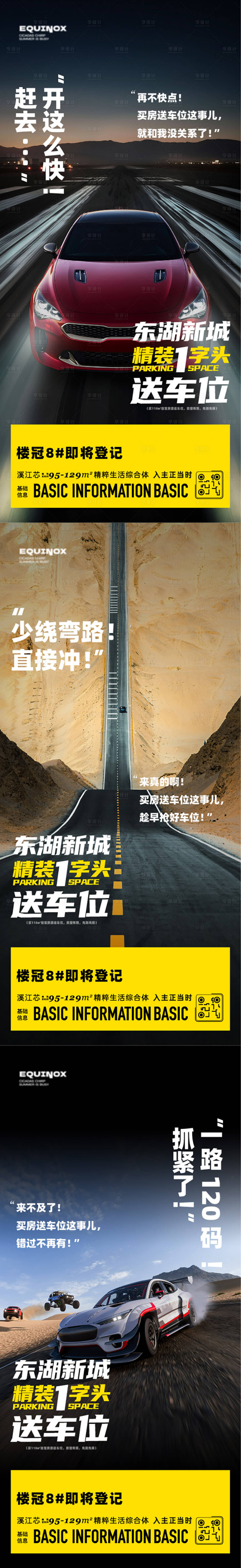 源文件下載【車(chē)位價(jià)值點(diǎn)海報(bào)】編號(hào)：31850025122439385