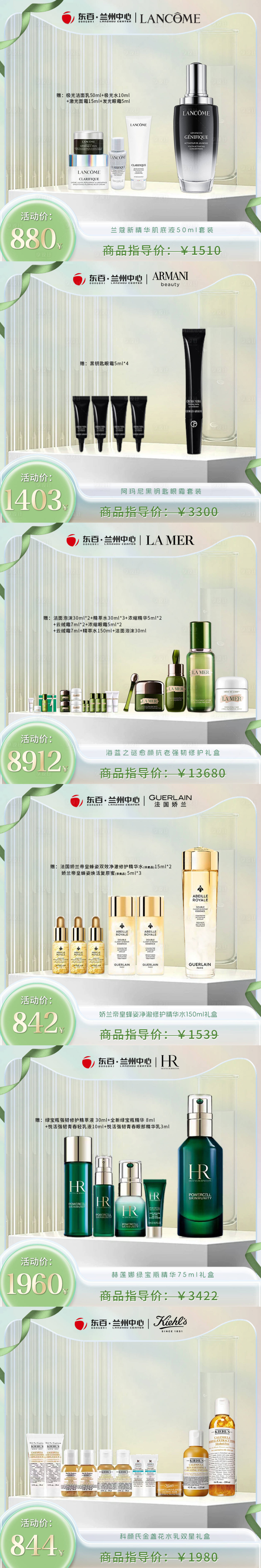 源文件下载【护肤品促销海报】编号：45250024805533254