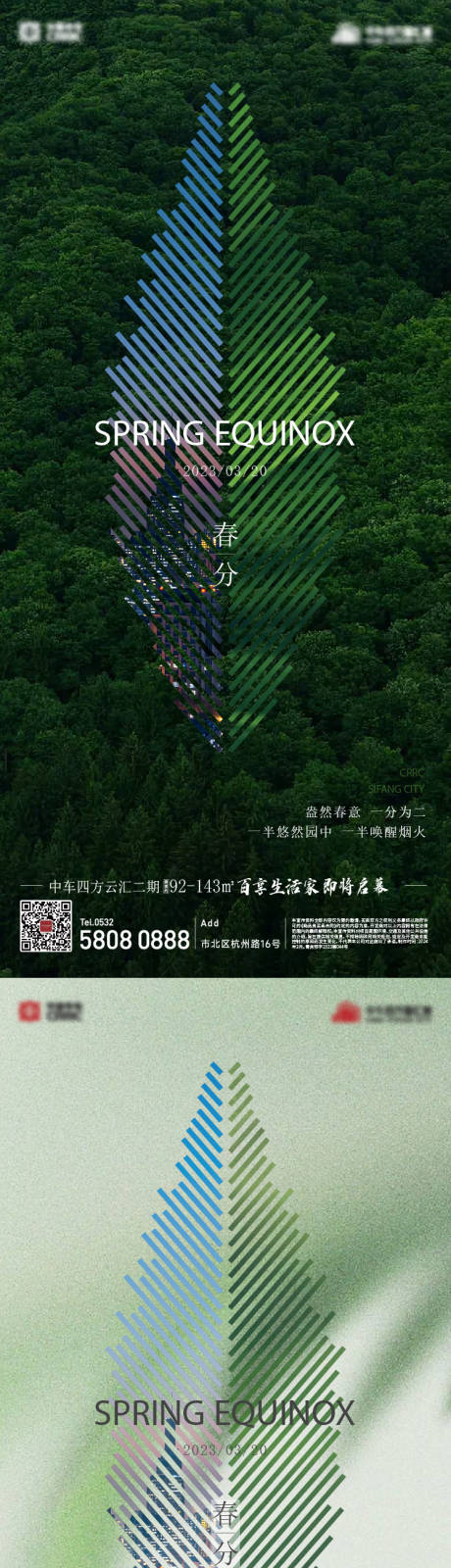 源文件下载【春分海报】编号：35440025323957828