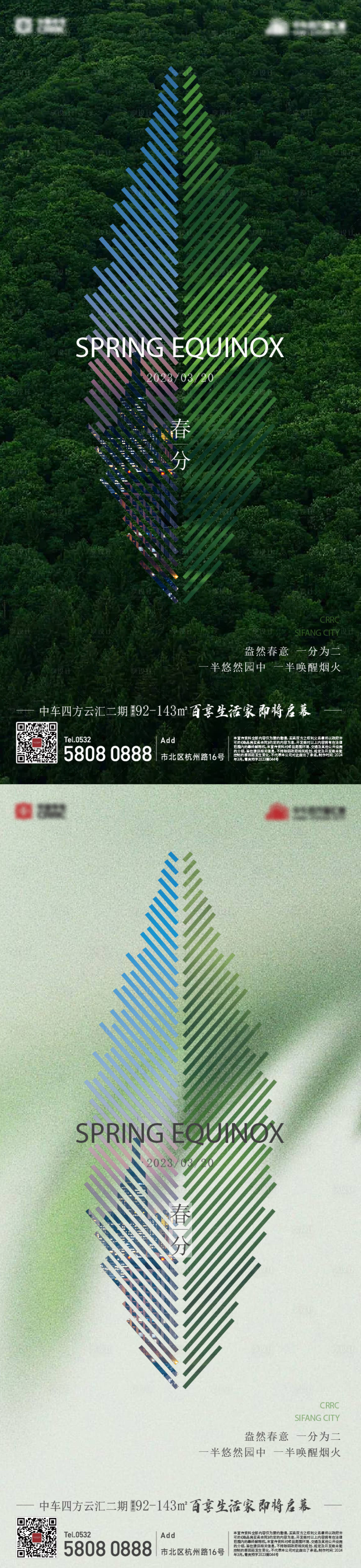 源文件下载【享设计】搜索编号：35440025323957828【春分海报】