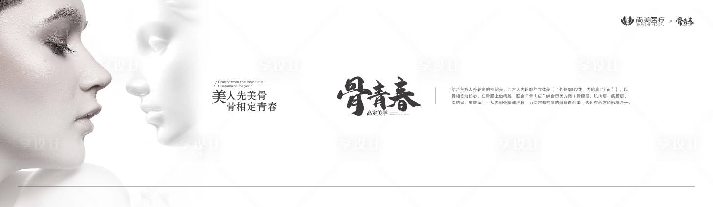 源文件下載【享設計】搜索編號：43150025359724898【醫美骨相骨青春活動背景板】