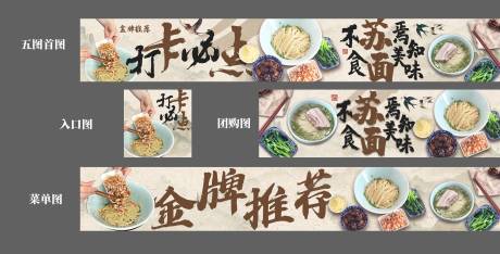 美食长图大众点评banner