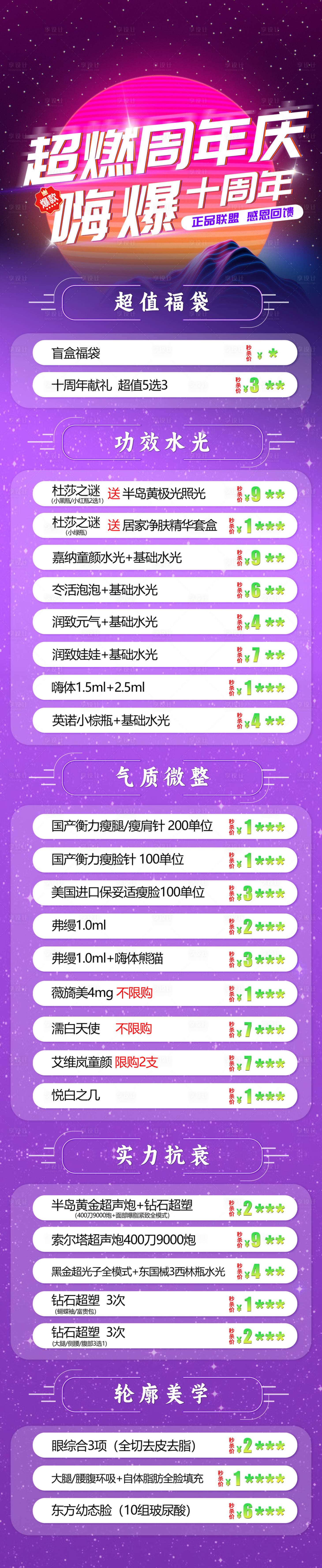 源文件下載【享設計】搜索編號：51700025335875052【秒殺長圖】