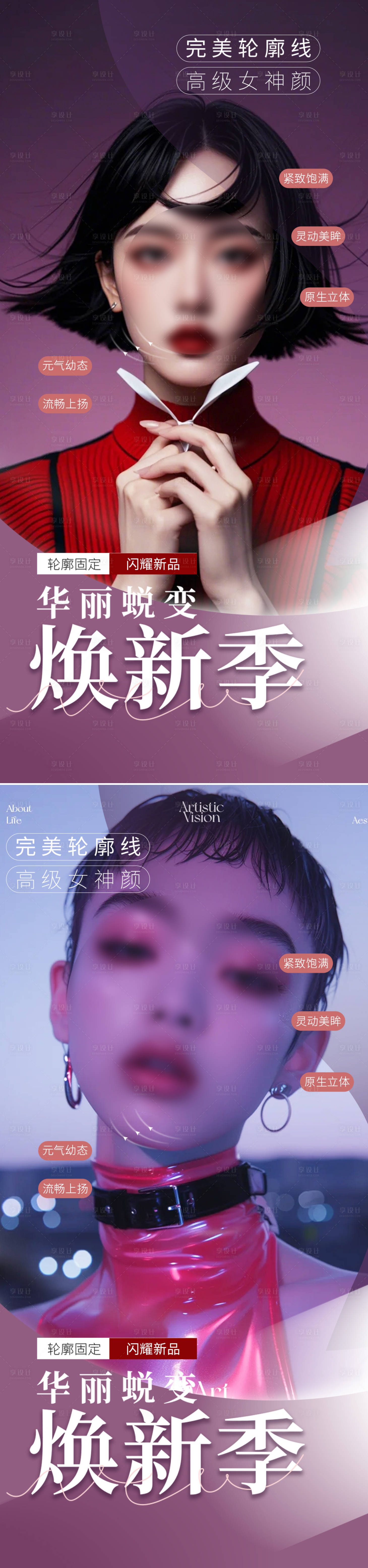 源文件下載【享設計】搜索編號：97930024897896100【醫美活動促銷海報】