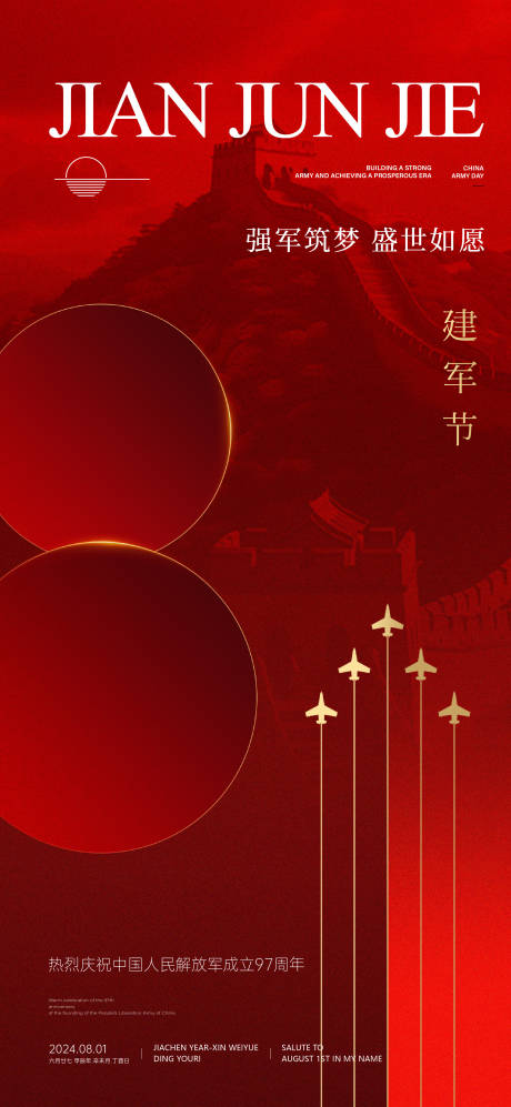 源文件下載【享設計】搜索編號：86010025145263741【八一建軍節海報】
