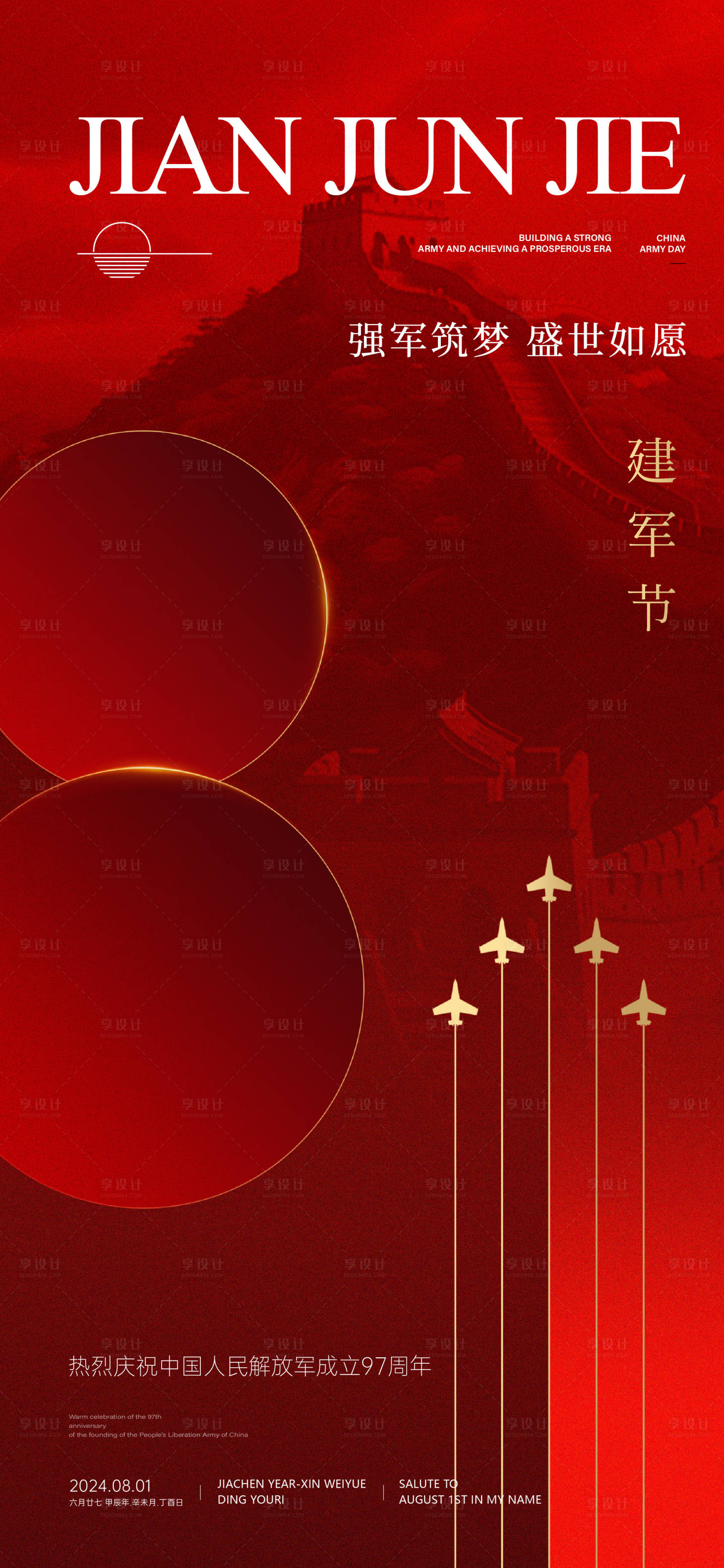 源文件下載【享設(shè)計(jì)】搜索編號(hào)：86010025145263741【八一建軍節(jié)海報(bào)】