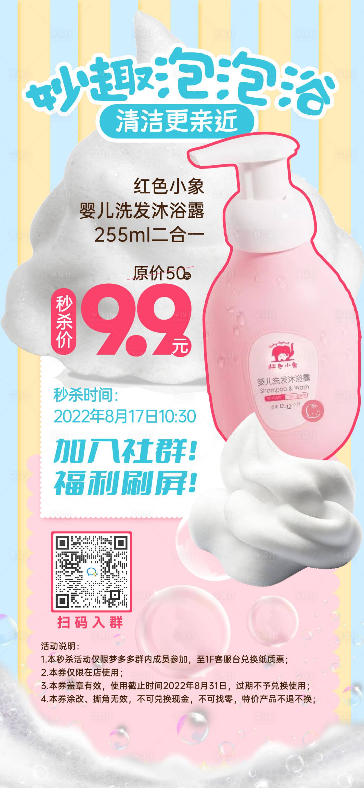 源文件下載【享設計】搜索編號：36310025294383921【母嬰用品沐浴露促銷宣傳海報】
