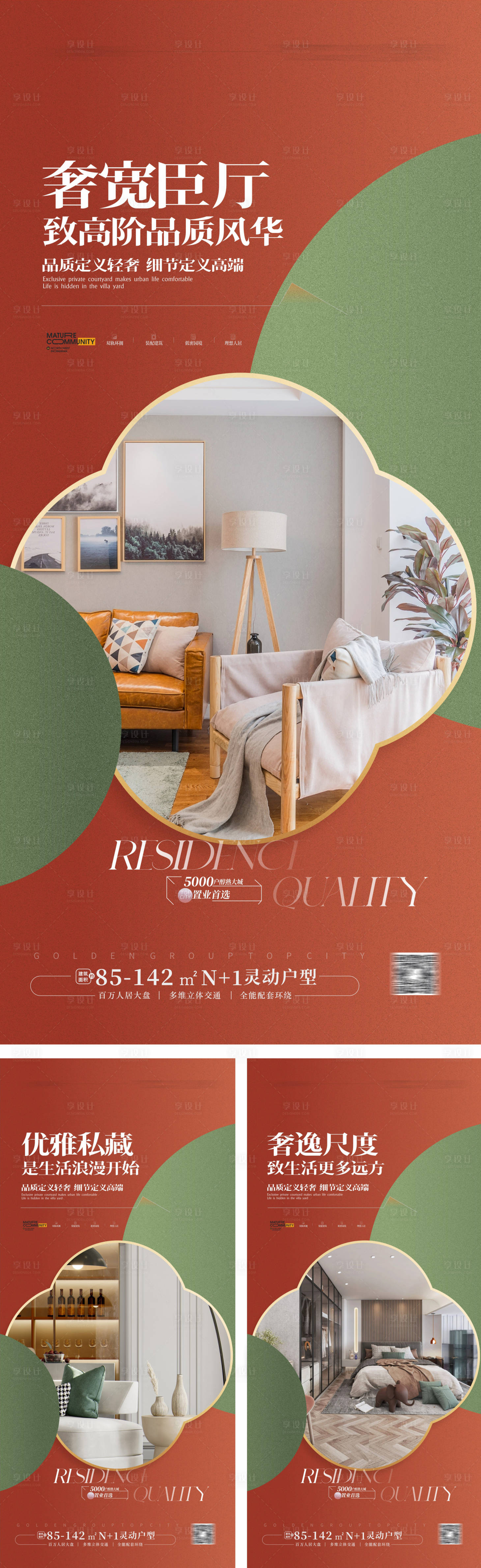 源文件下載【享設計】搜索編號：63130024951836374【地產大平層戶型價值點海報】