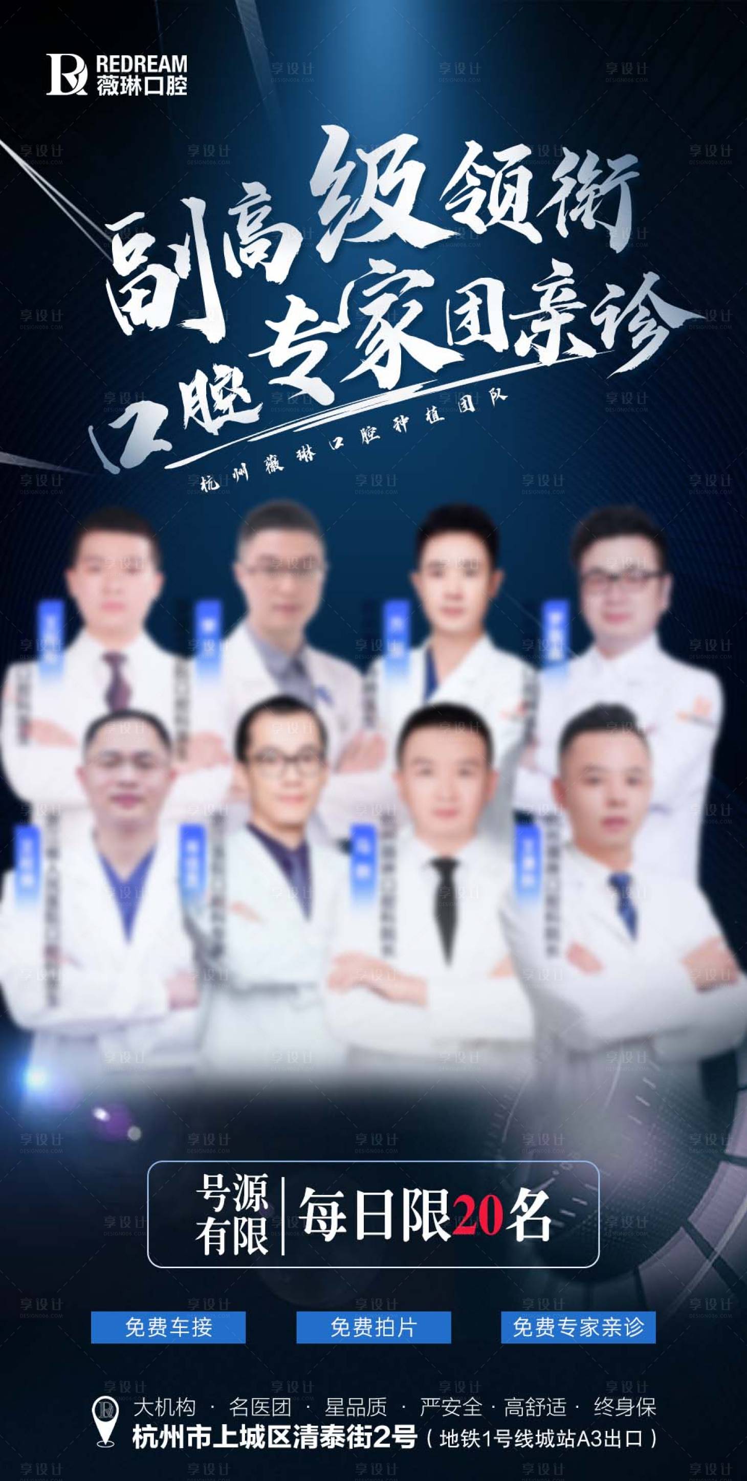 源文件下载【享设计】搜索编号：20490025146969226【口腔种植牙专家海报】