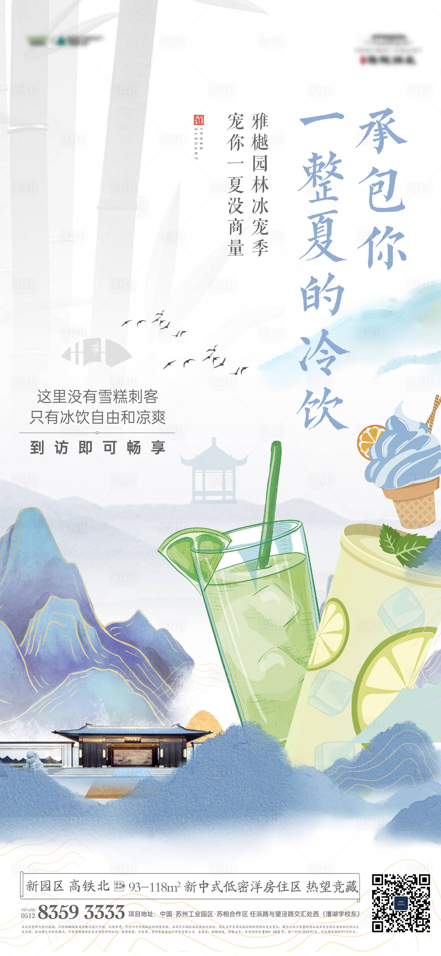 源文件下載【享設計】搜索編號：56680024850299227【夏日冷飲海報】
