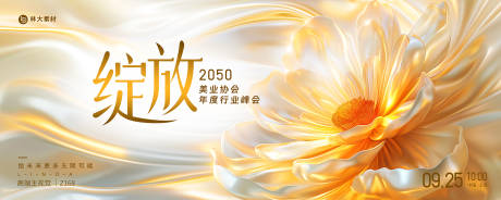 源文件下載【享設計】搜索編號：31030025050847739【綻放美業】