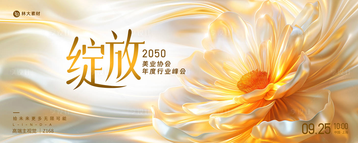 源文件下載【享設計】搜索編號：31030025050847739【綻放美業】