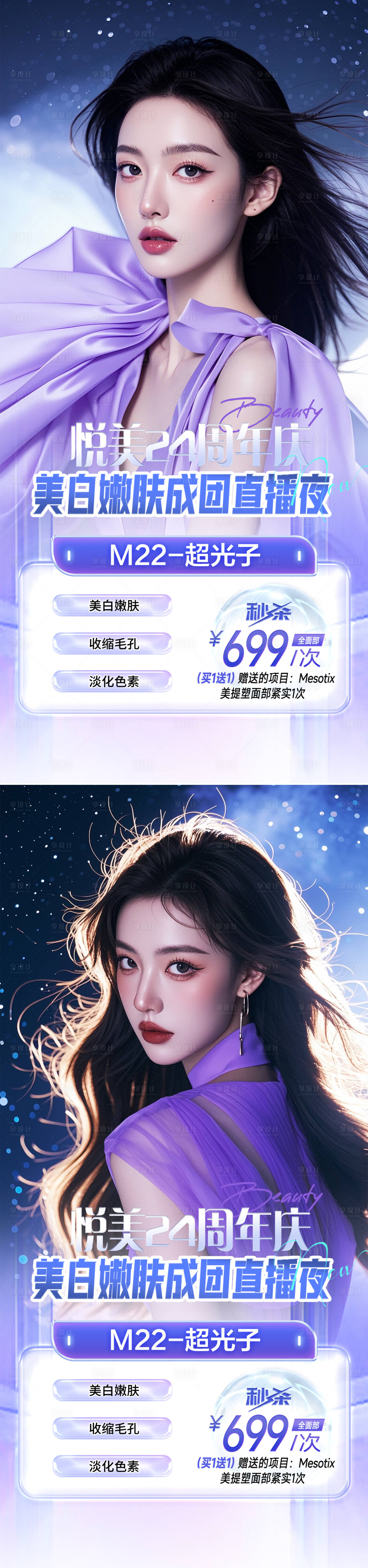 源文件下载【享设计】搜索编号：63350025254144585【医美直播活动海报】
