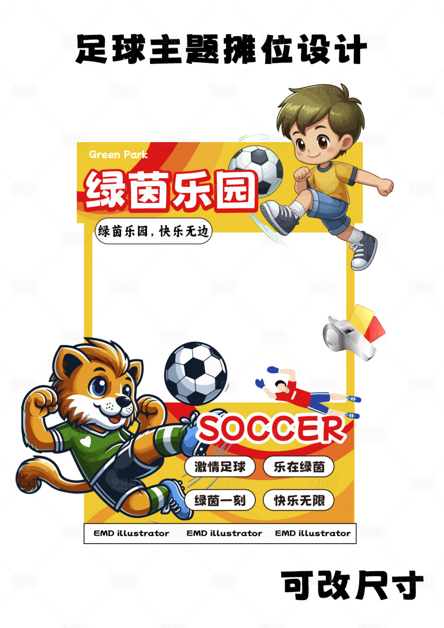 源文件下载【享设计】搜索编号：39670025320988877【足球俱乐部背景板】