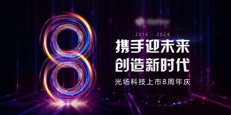 源文件下载【企业周年庆主画面】编号：18160025078281863