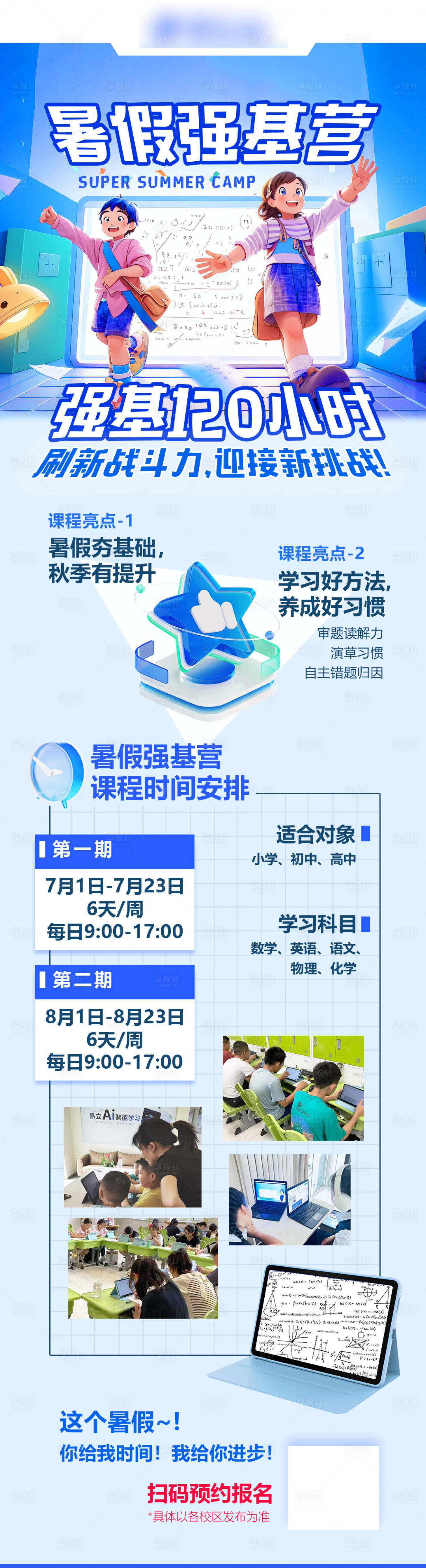 源文件下载【享设计】搜索编号：73400025064087237【暑假教育海报】
