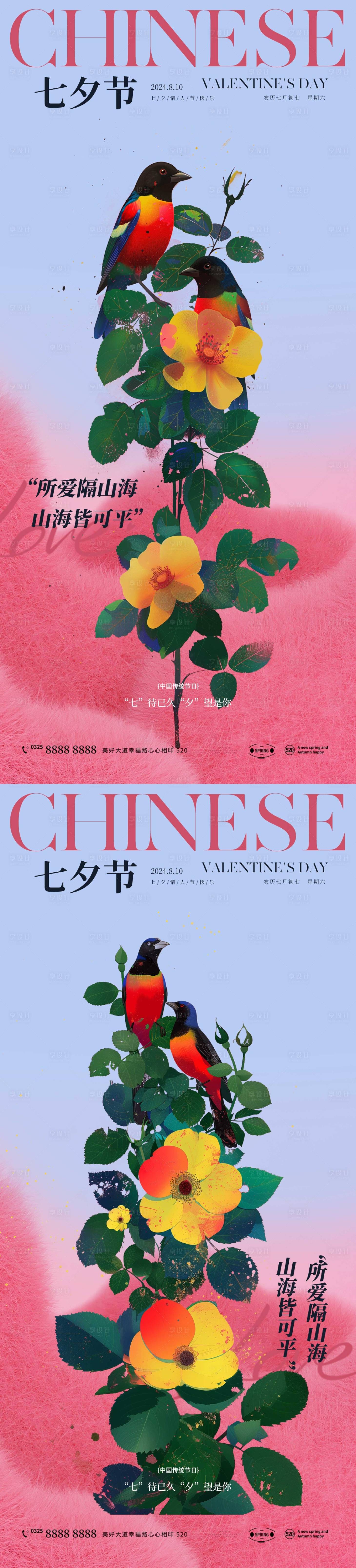 源文件下载【享设计】搜索编号：63590025291224680【七夕】