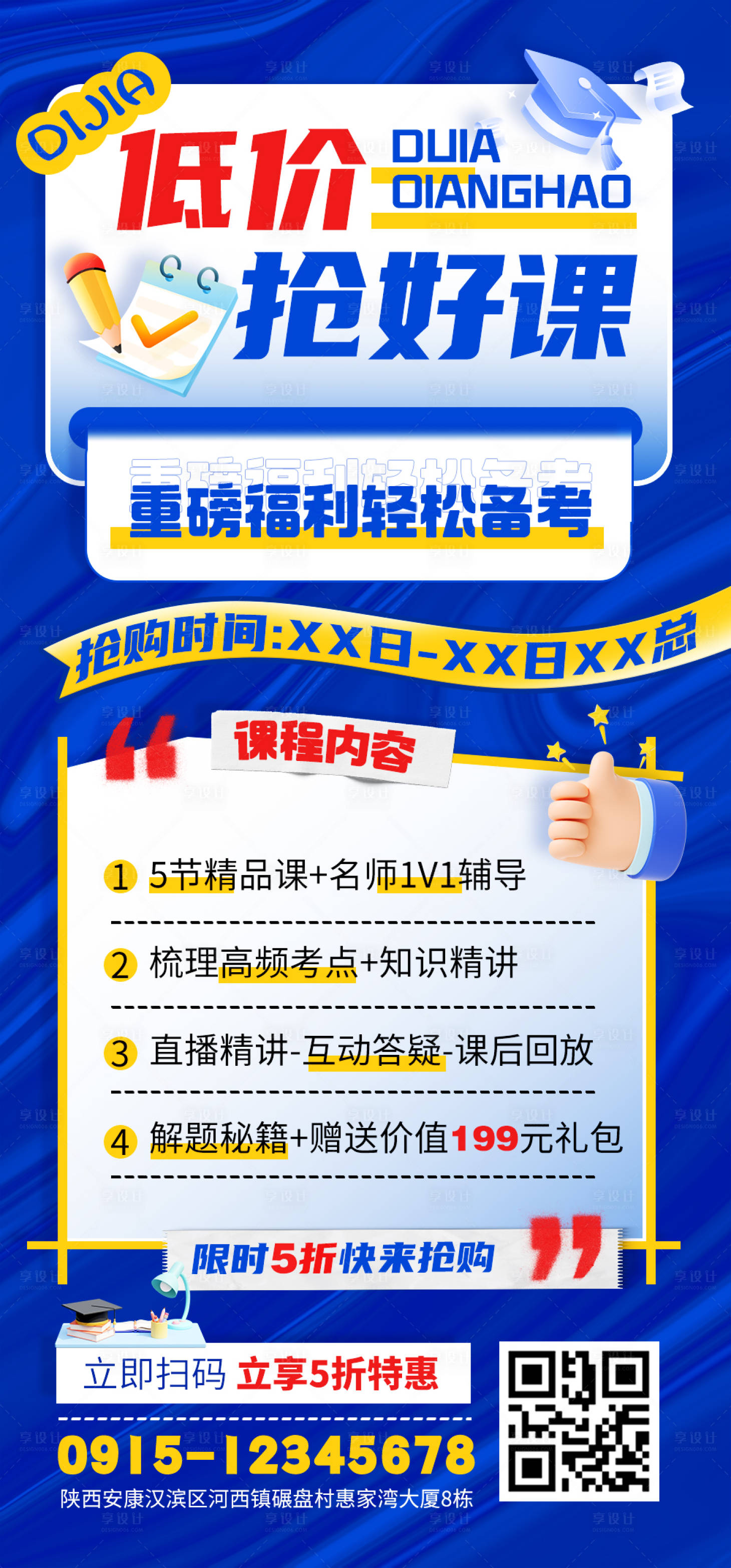 源文件下载【享设计】搜索编号：13930025144635807【抢好课活动海报】