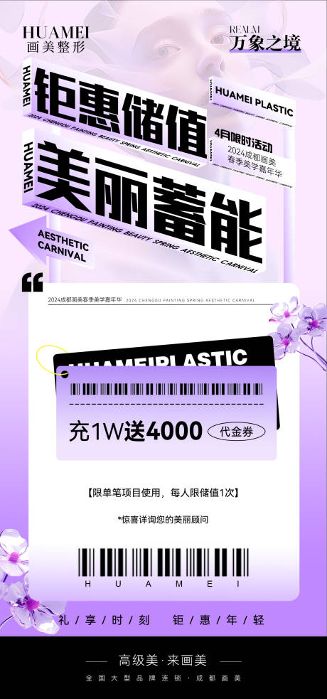源文件下载【医美品宣海报】编号：23180024953442673