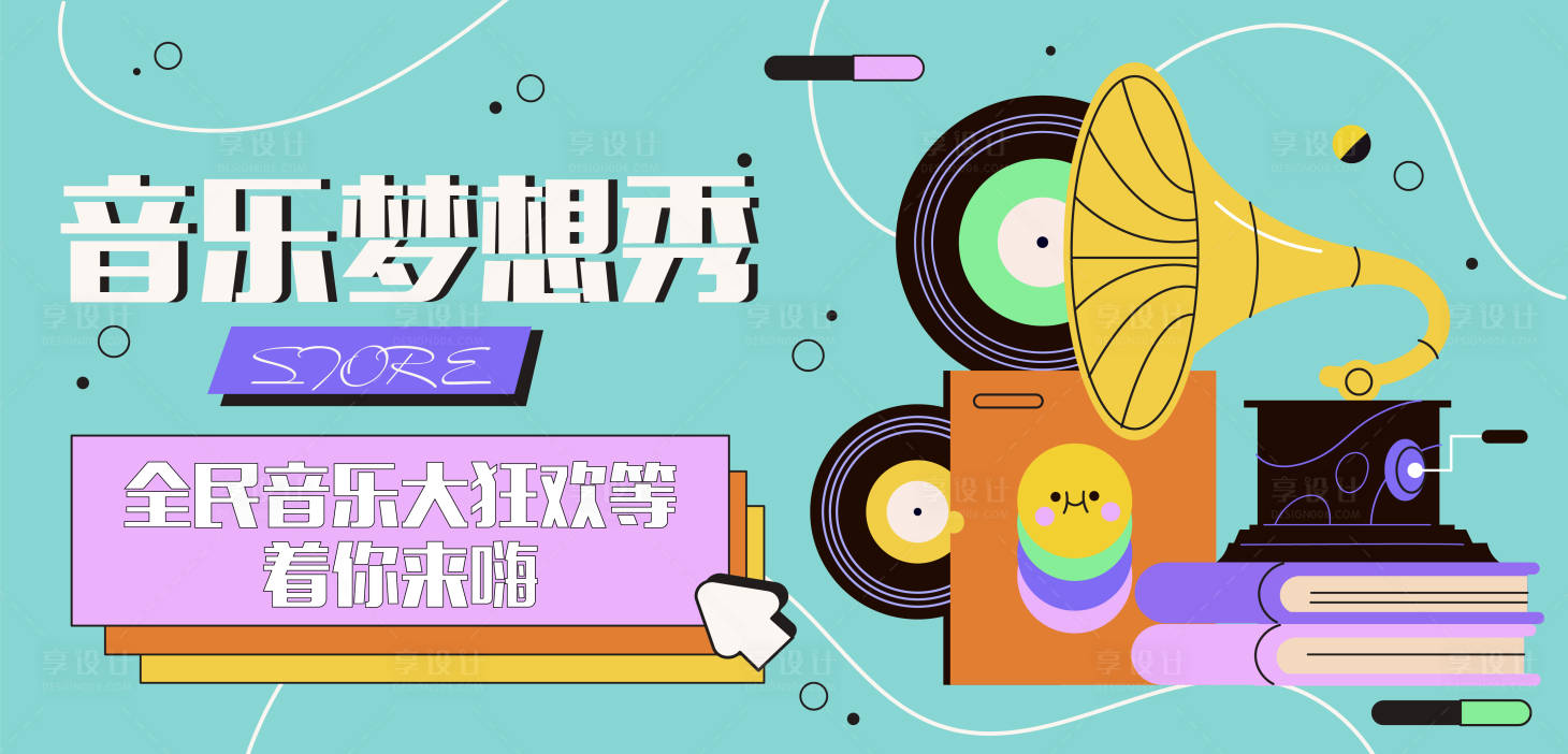 源文件下载【享设计】搜索编号：55800025154443191【音乐节主视觉】