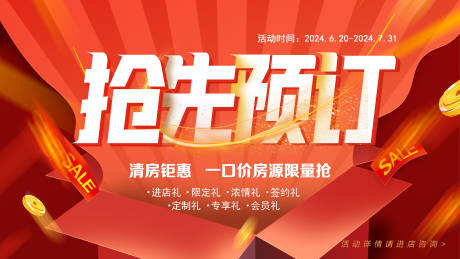 源文件下載【周年慶預售活動背景板】編號：39340025007921316
