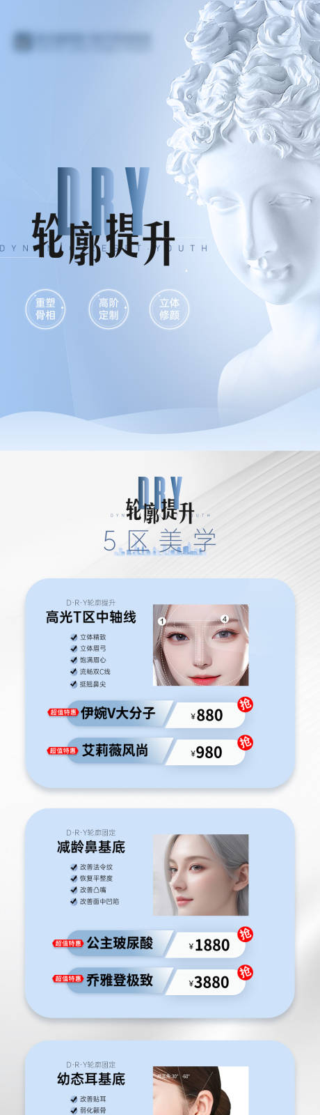 源文件下载【享设计】搜索编号：96930025086507728【医美项目宣传长图】