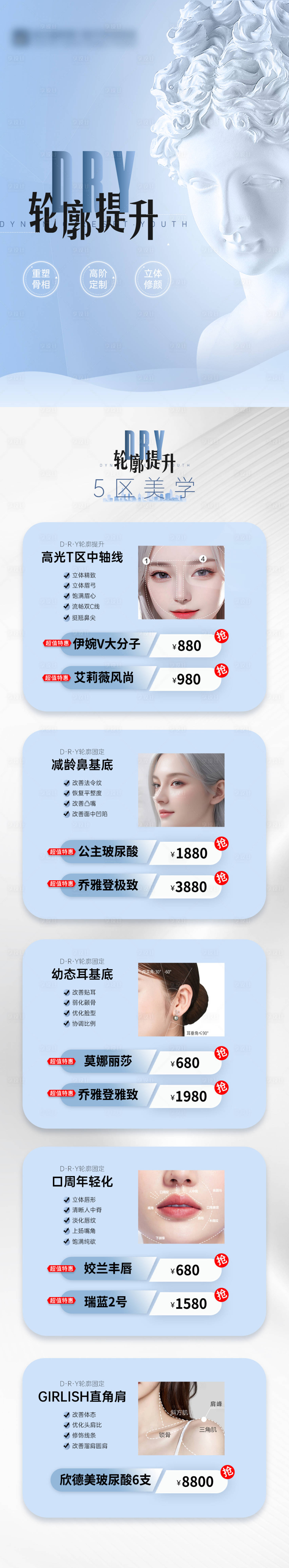 源文件下載【享設計】搜索編號：96930025086507728【醫美項目宣傳長圖】