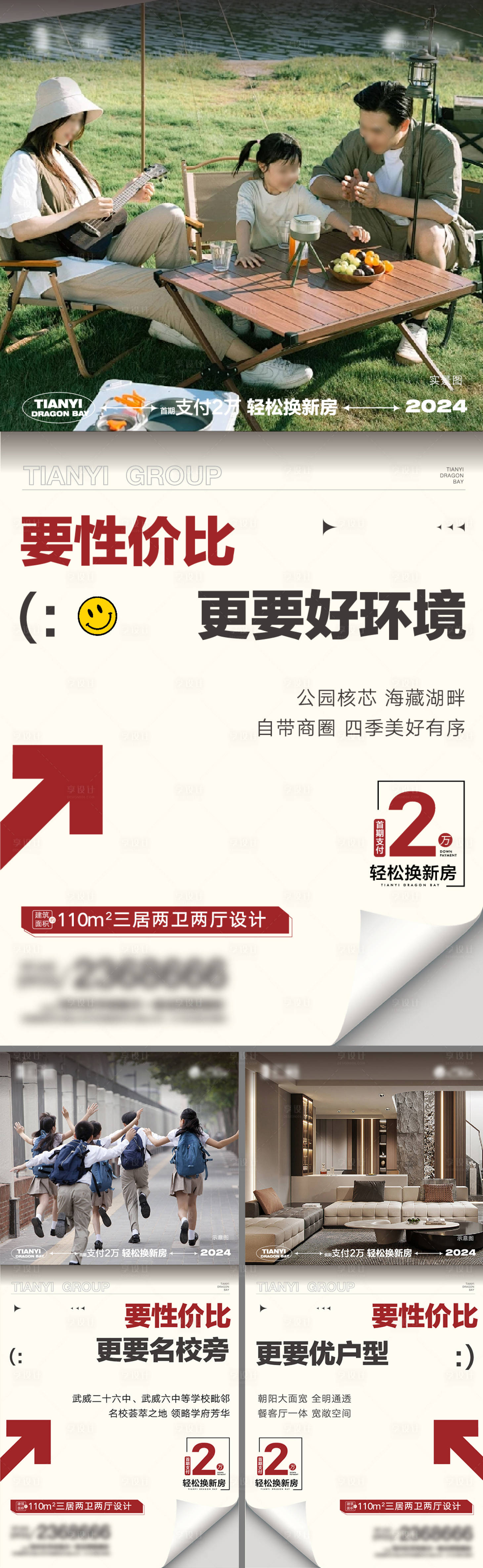 源文件下载【享设计】搜索编号：71770025395413144【地产配套价值点海报】