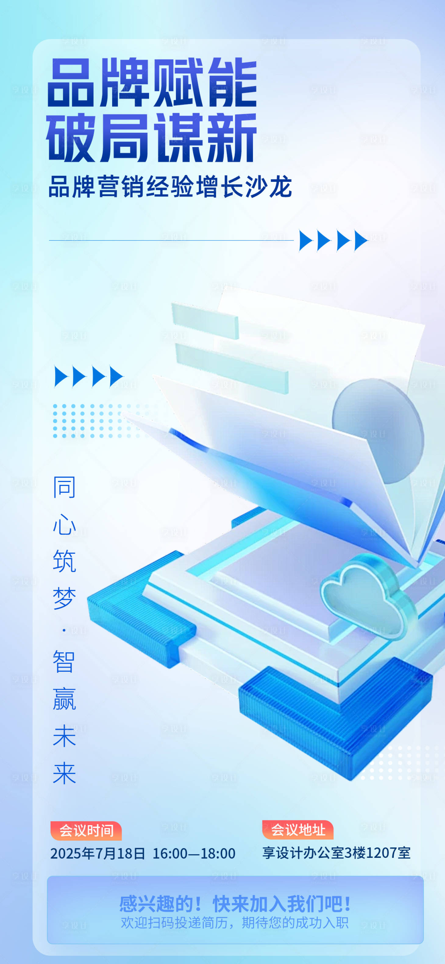 源文件下载【品牌赋能破局谋新邀请函海报】编号：91880025201146113